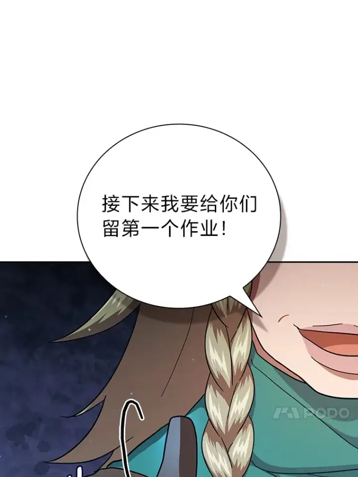 《厌学魔法师想毕业》35.简单的骑马课程图125