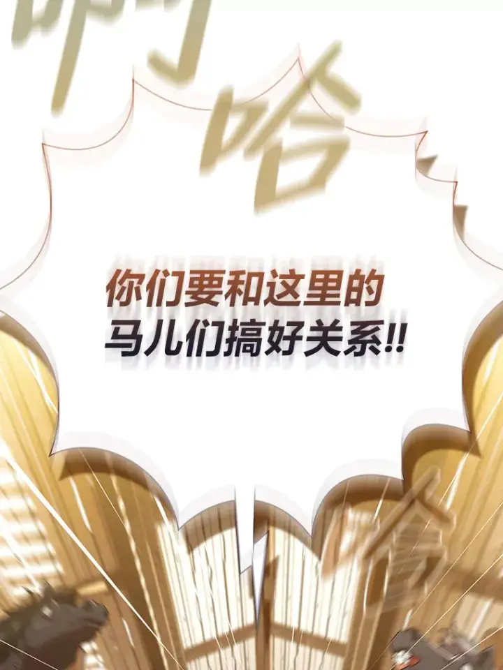 《厌学魔法师想毕业》35.简单的骑马课程图127