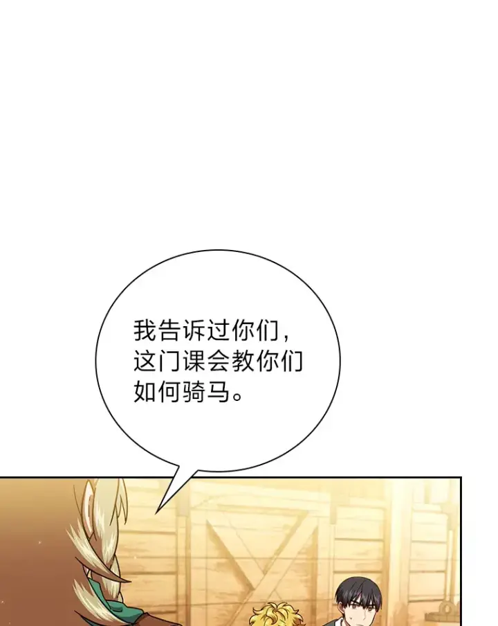 《厌学魔法师想毕业》35.简单的骑马课程图131