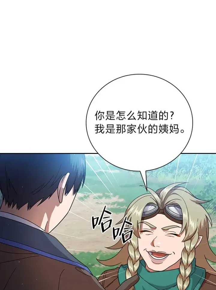 《厌学魔法师想毕业》35.简单的骑马课程图17