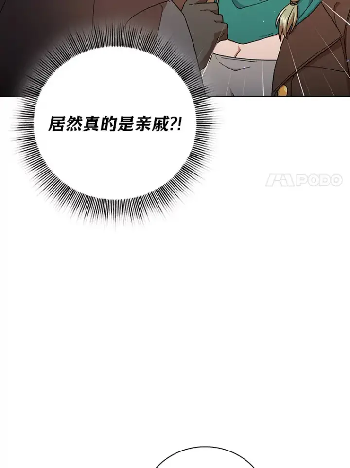 《厌学魔法师想毕业》35.简单的骑马课程图18