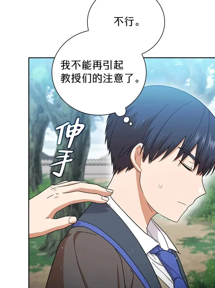 《厌学魔法师想毕业》35.简单的骑马课程图19