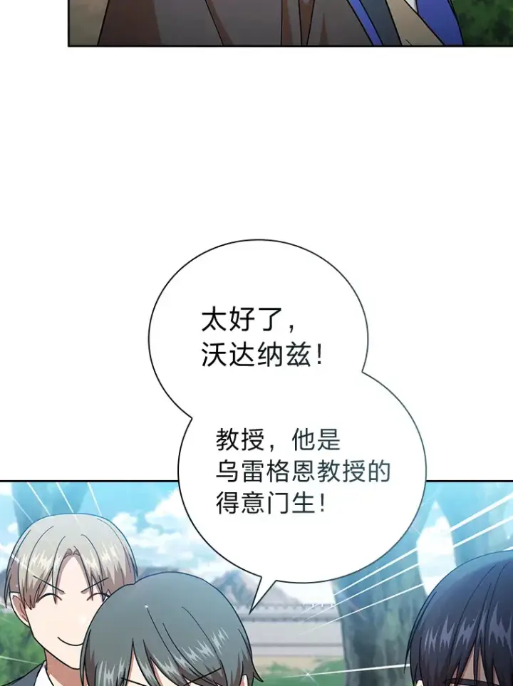 《厌学魔法师想毕业》35.简单的骑马课程图20