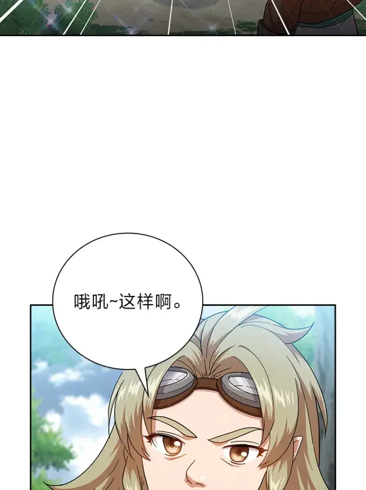 《厌学魔法师想毕业》35.简单的骑马课程图23