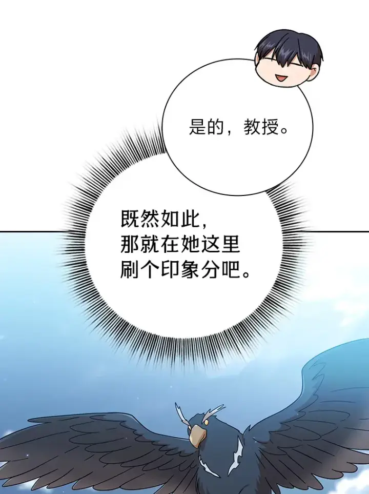 《厌学魔法师想毕业》35.简单的骑马课程图26