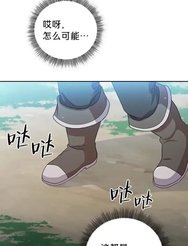 《厌学魔法师想毕业》35.简单的骑马课程图3