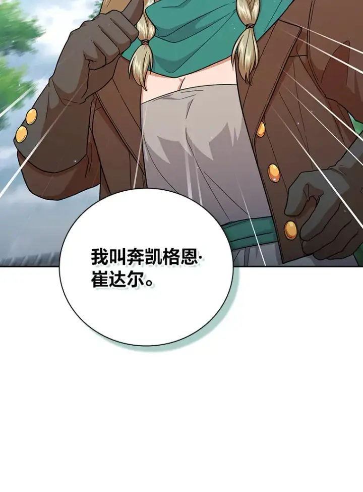 《厌学魔法师想毕业》35.简单的骑马课程图30