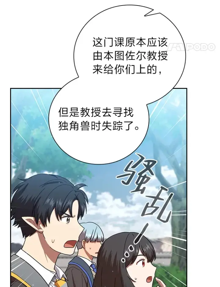 《厌学魔法师想毕业》35.简单的骑马课程图31