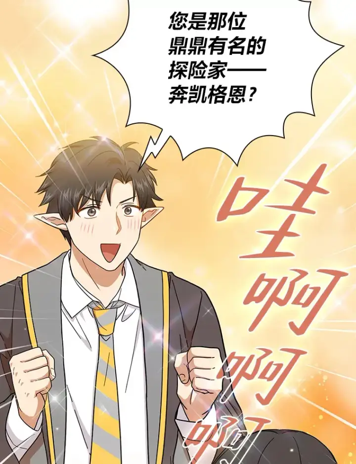 《厌学魔法师想毕业》35.简单的骑马课程图33