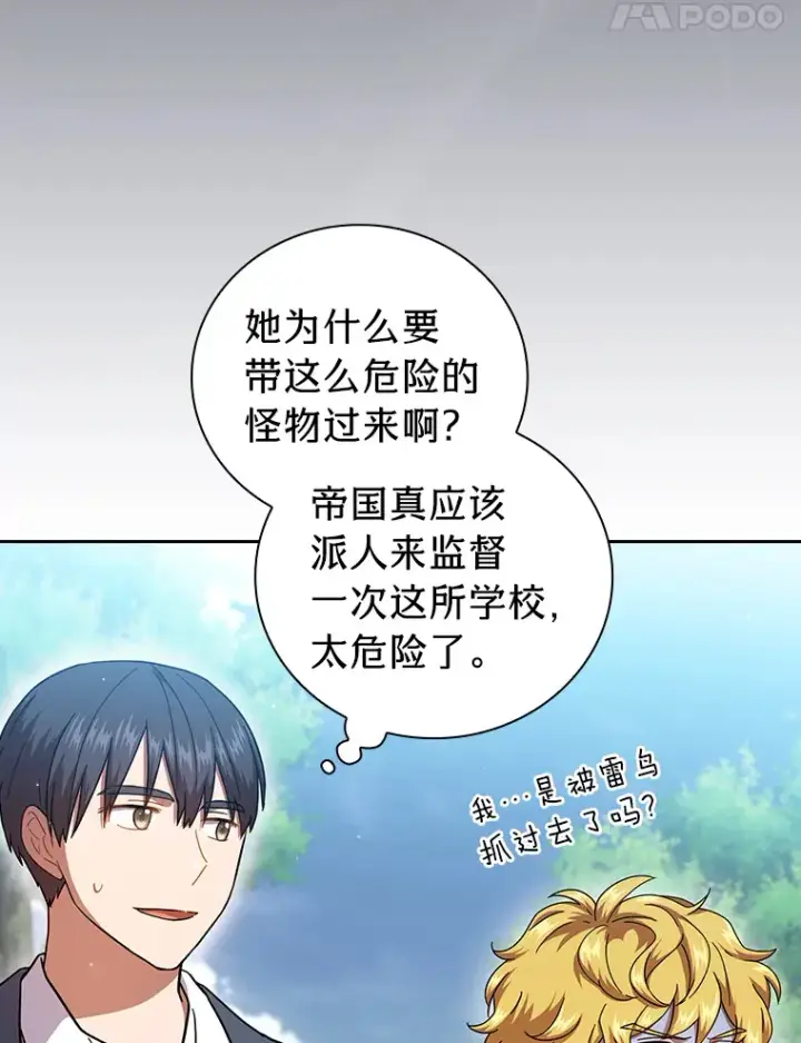 《厌学魔法师想毕业》35.简单的骑马课程图41