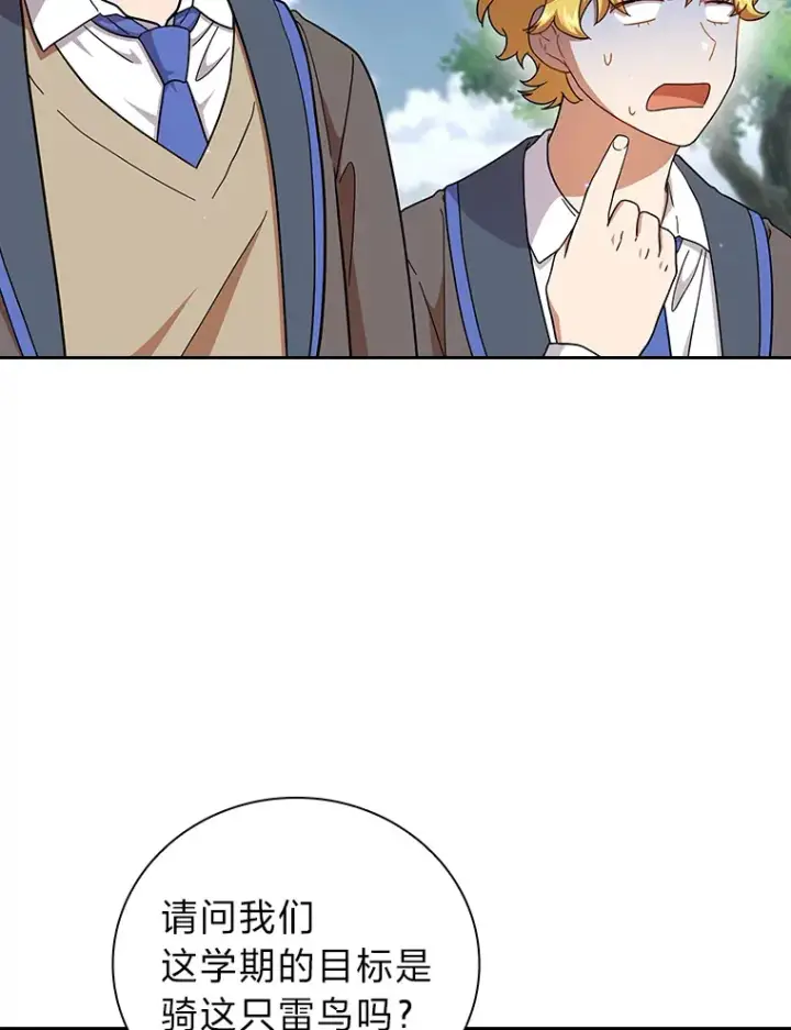 《厌学魔法师想毕业》35.简单的骑马课程图42