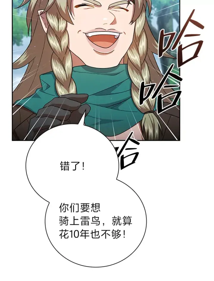 《厌学魔法师想毕业》35.简单的骑马课程图45