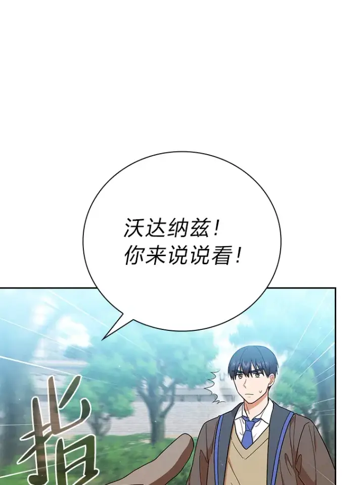 《厌学魔法师想毕业》35.简单的骑马课程图46