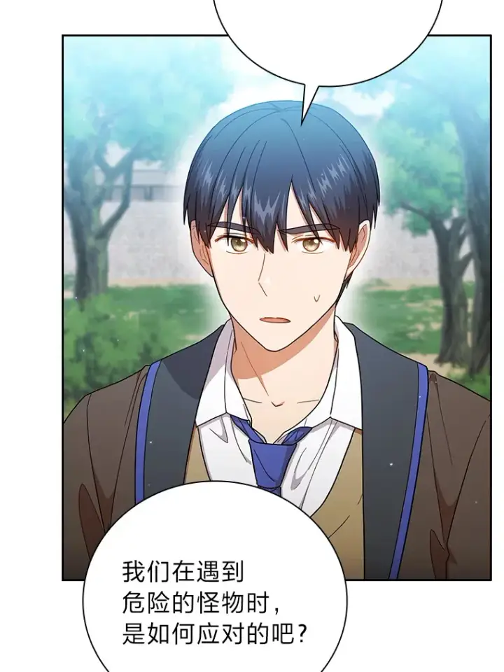 《厌学魔法师想毕业》35.简单的骑马课程图48