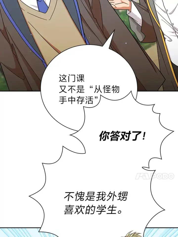 《厌学魔法师想毕业》35.简单的骑马课程图50