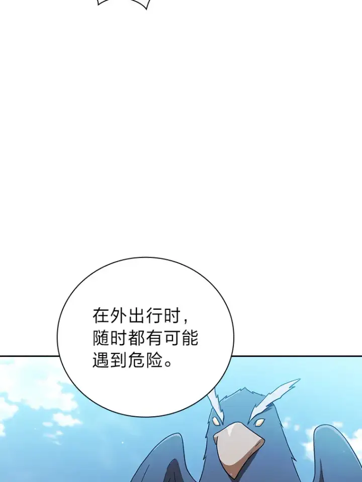 《厌学魔法师想毕业》35.简单的骑马课程图52