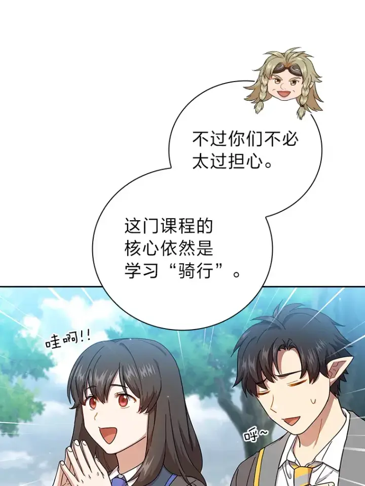 《厌学魔法师想毕业》35.简单的骑马课程图54
