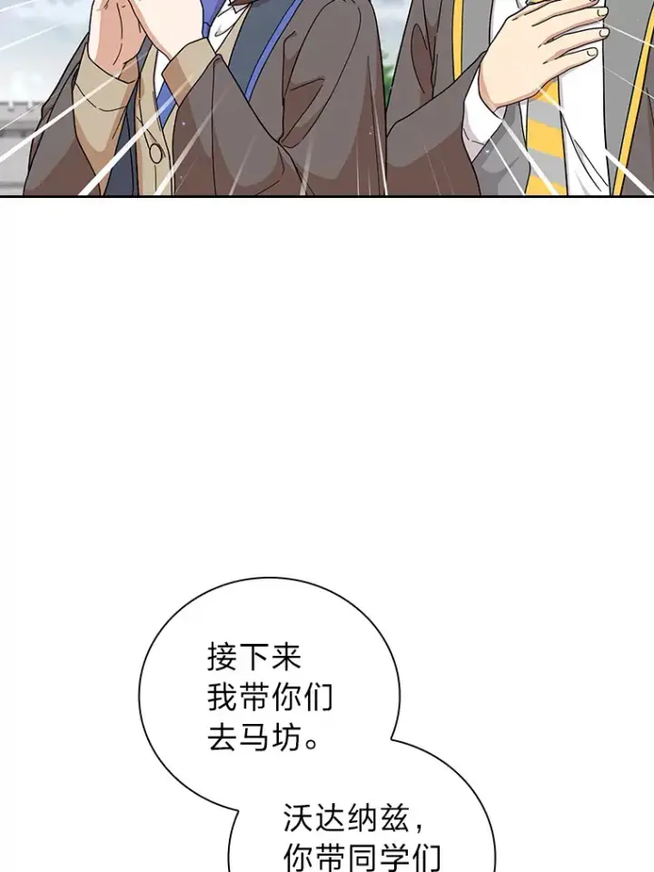 《厌学魔法师想毕业》35.简单的骑马课程图55