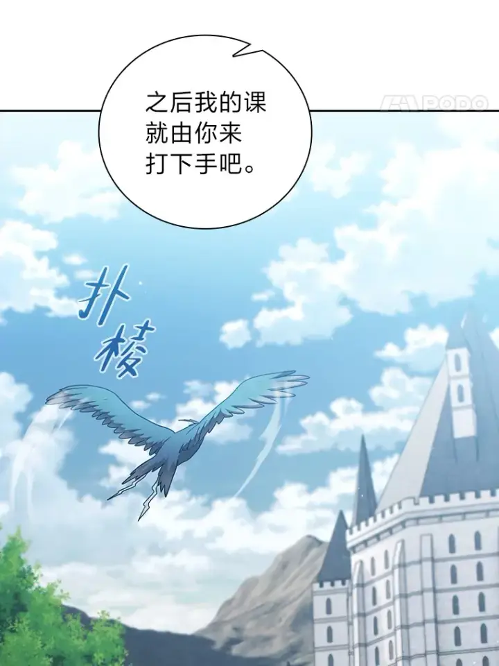 《厌学魔法师想毕业》35.简单的骑马课程图57