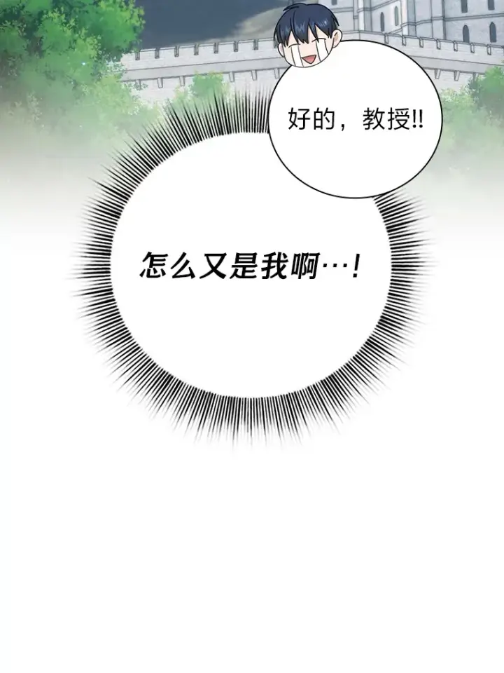 《厌学魔法师想毕业》35.简单的骑马课程图58