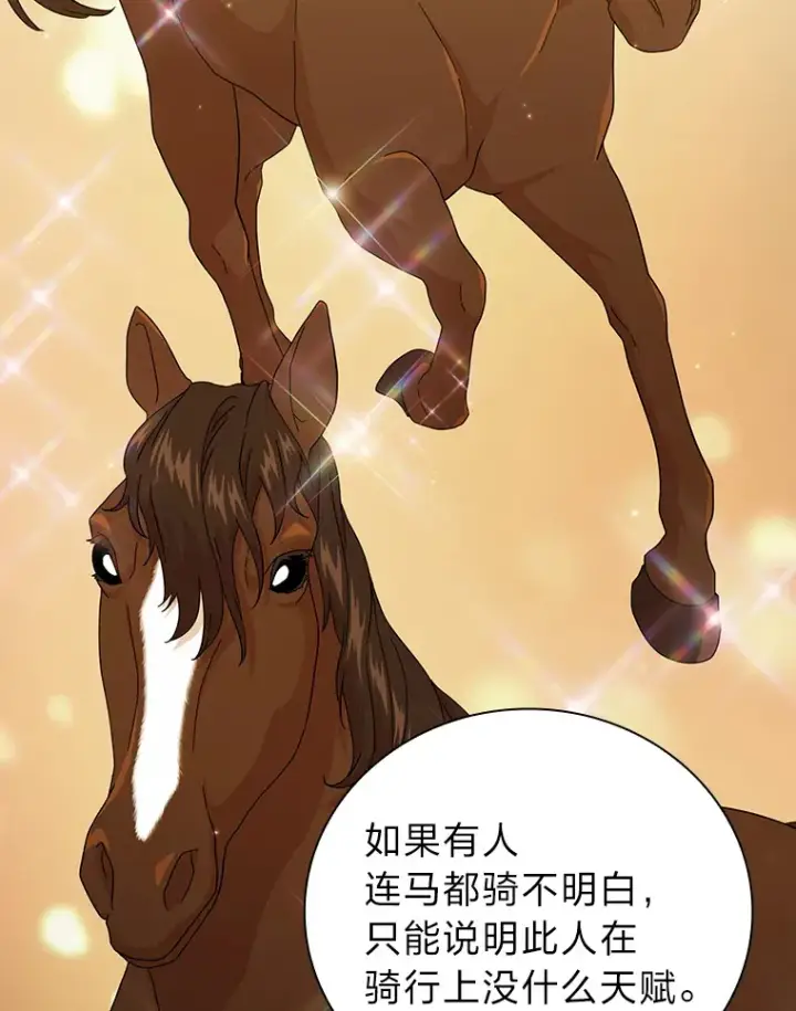《厌学魔法师想毕业》35.简单的骑马课程图62
