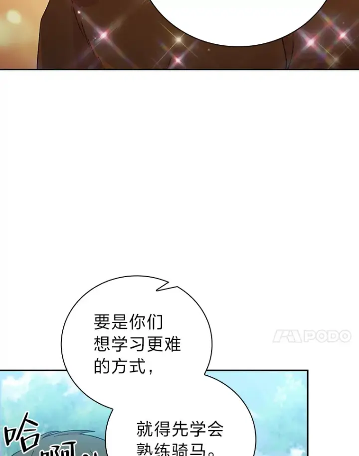 《厌学魔法师想毕业》35.简单的骑马课程图63