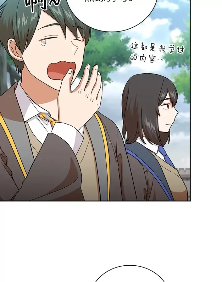 《厌学魔法师想毕业》35.简单的骑马课程图64