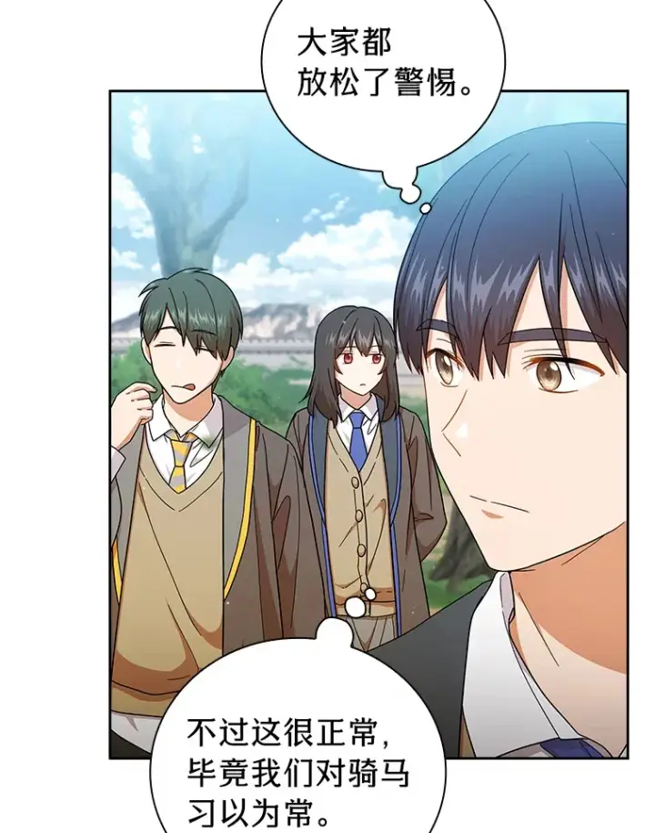《厌学魔法师想毕业》35.简单的骑马课程图65