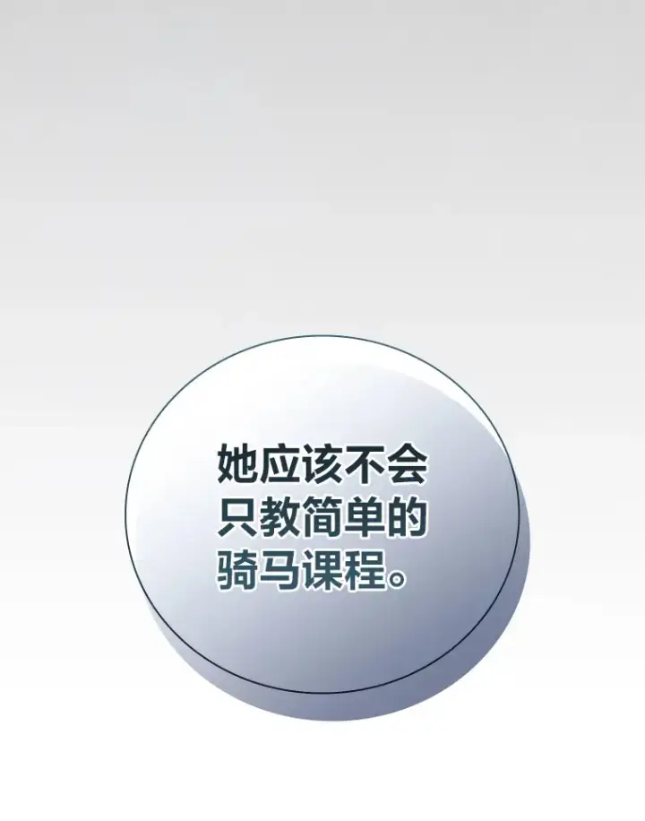 《厌学魔法师想毕业》35.简单的骑马课程图74