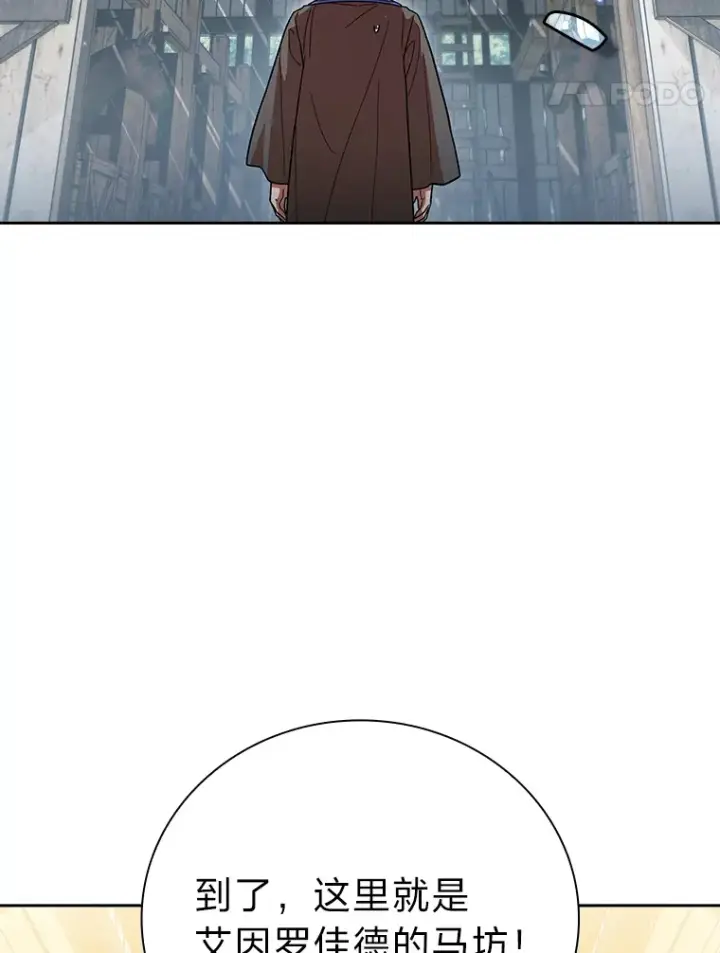 《厌学魔法师想毕业》35.简单的骑马课程图77