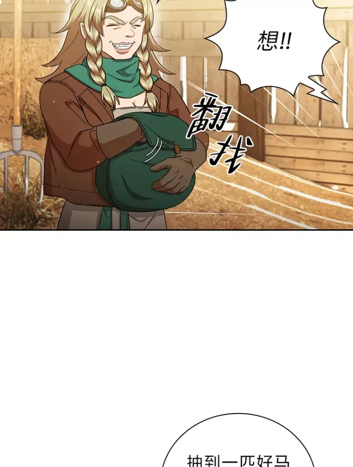 《厌学魔法师想毕业》35.简单的骑马课程图82
