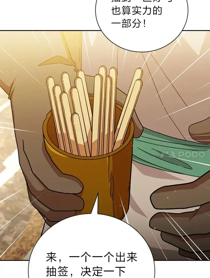 《厌学魔法师想毕业》35.简单的骑马课程图83
