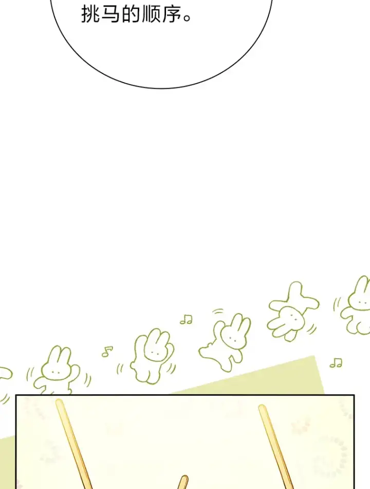 《厌学魔法师想毕业》35.简单的骑马课程图84