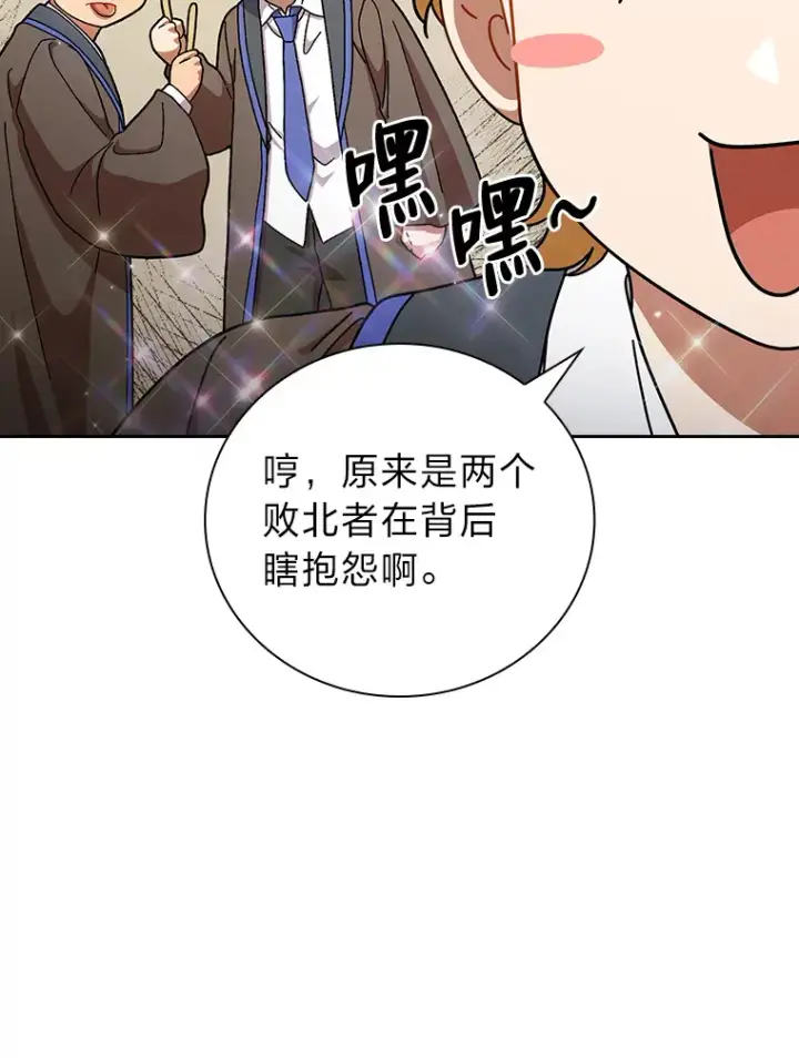 《厌学魔法师想毕业》35.简单的骑马课程图88