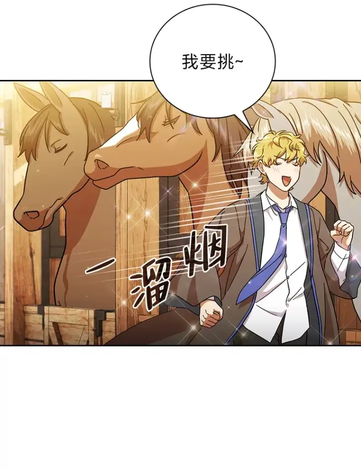 《厌学魔法师想毕业》35.简单的骑马课程图89