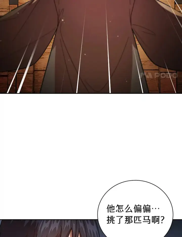 《厌学魔法师想毕业》35.简单的骑马课程图93