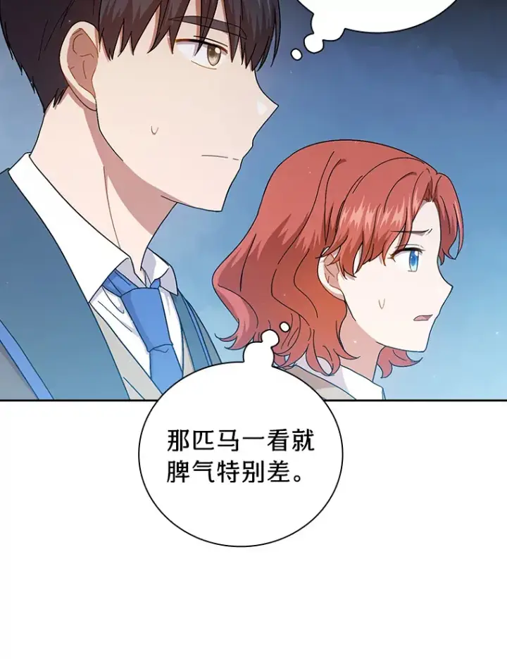 《厌学魔法师想毕业》35.简单的骑马课程图94
