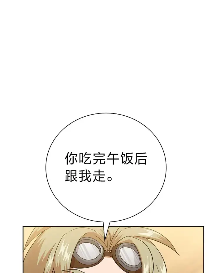 《厌学魔法师想毕业》36.命中注定要种田图100