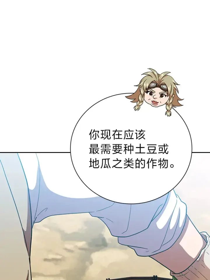 《厌学魔法师想毕业》36.命中注定要种田图106
