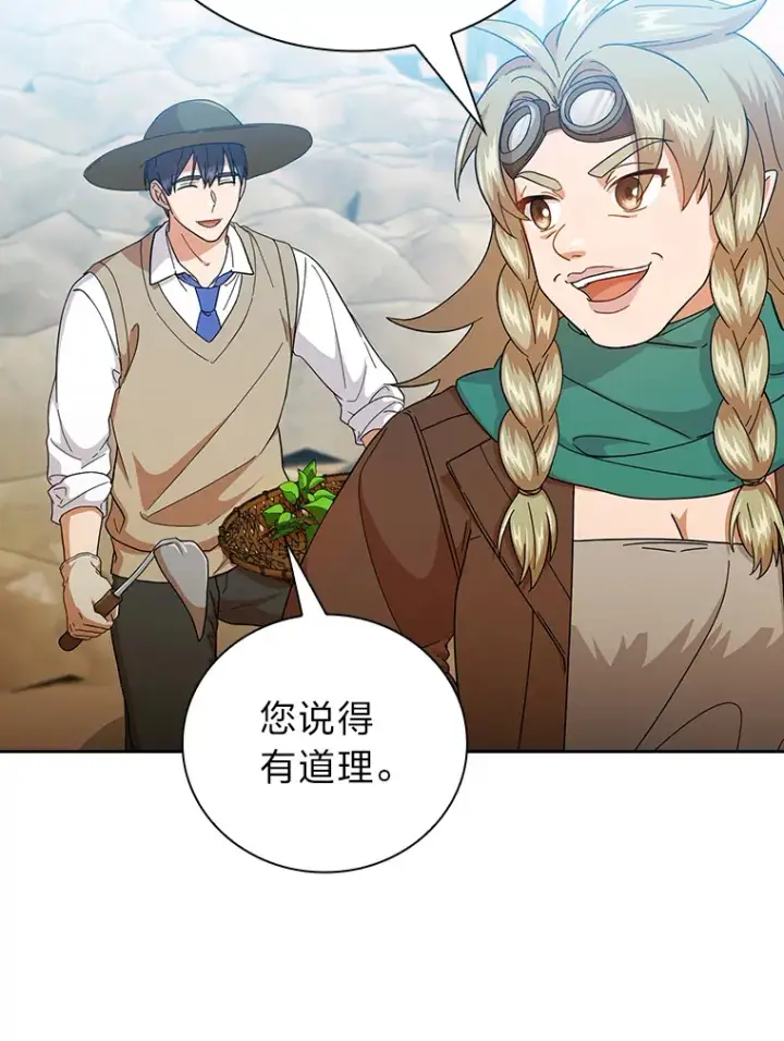 《厌学魔法师想毕业》36.命中注定要种田图108