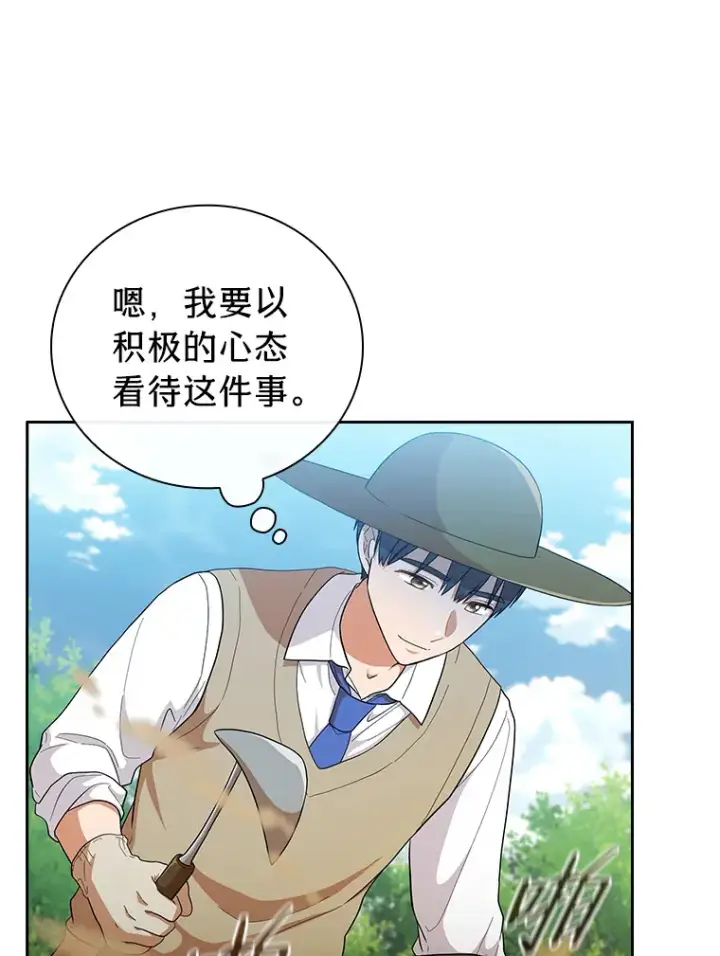 《厌学魔法师想毕业》36.命中注定要种田图109
