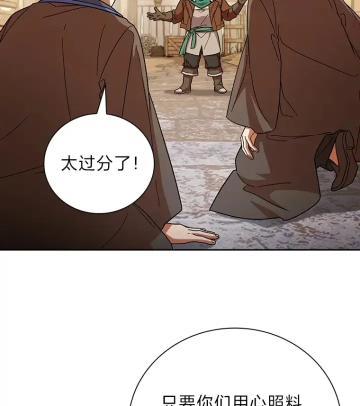 《厌学魔法师想毕业》36.命中注定要种田图11
