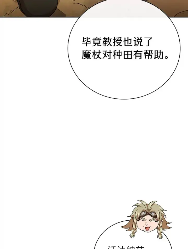 《厌学魔法师想毕业》36.命中注定要种田图111