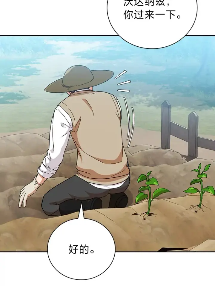 《厌学魔法师想毕业》36.命中注定要种田图112