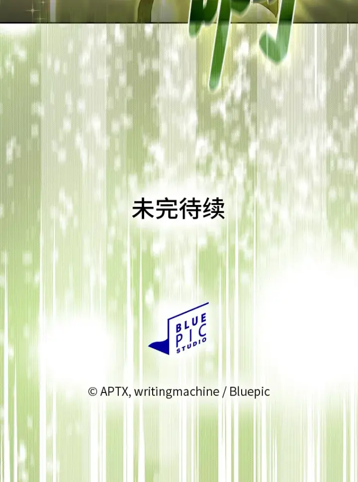 《厌学魔法师想毕业》36.命中注定要种田图116