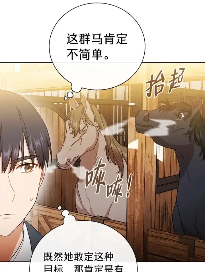 《厌学魔法师想毕业》36.命中注定要种田图16