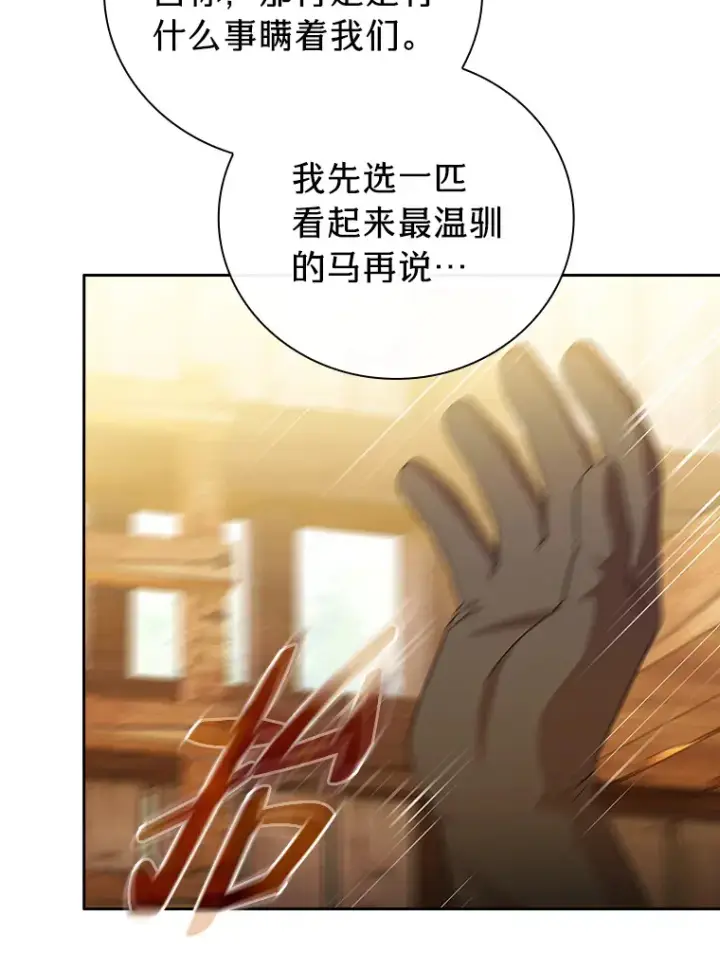 《厌学魔法师想毕业》36.命中注定要种田图17