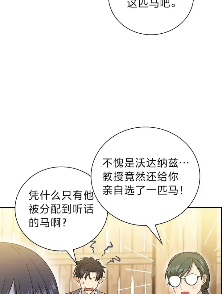 《厌学魔法师想毕业》36.命中注定要种田图27