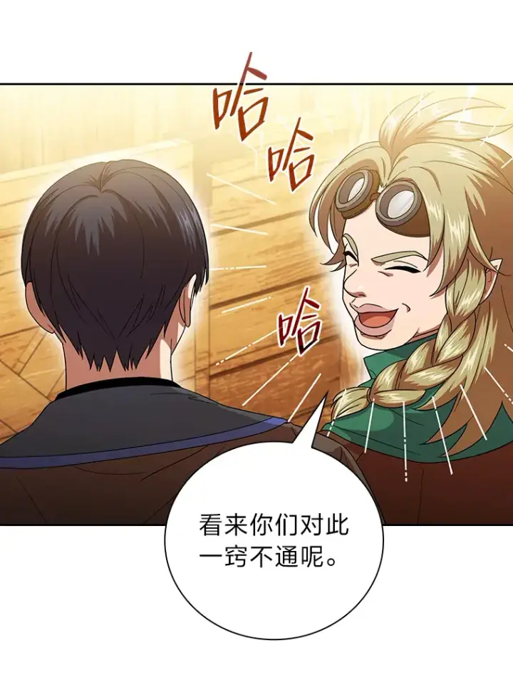 《厌学魔法师想毕业》36.命中注定要种田图29
