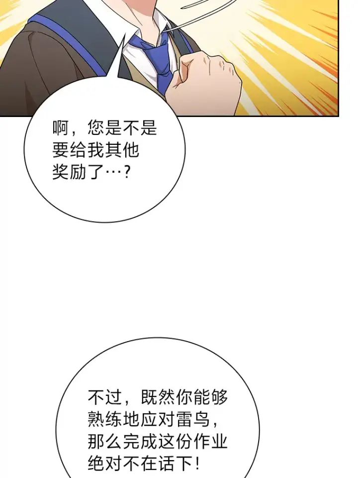 《厌学魔法师想毕业》36.命中注定要种田图34
